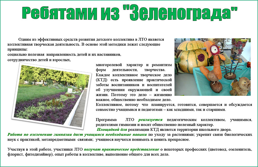 "Зеленоград"